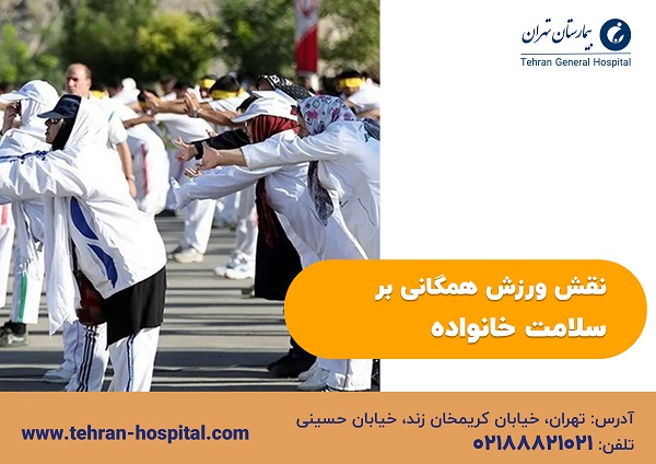 هفته ملی سلامت 1402-بیمارستان تهران11